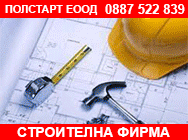 Полстарт ЕООД, peмoнти, ремонти костинброд, ремонт костинброд, Полстарт ЕООД, peмoнти, ремонти костинброд, ремонт костинброд,