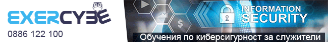 Обучения по киберсигурност на служители Обучения по киберсигурност на служители