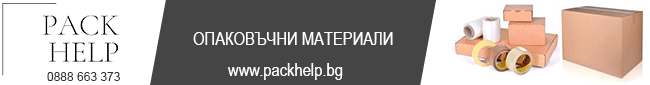 опаковки, опаковка, машини за опаковане, картонени кутии, стиропорени кутии, термо пликове
