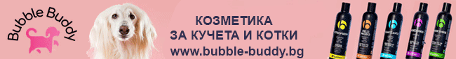 Kозметика за кучета и котки от Bubble Buddy Kозметика за кучета и котки от Bubble Buddy
