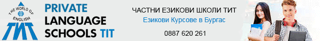 чуждоезиково обучение по английски и испански, чуждоезиково обучение по английски и испански,