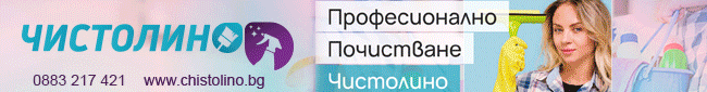 професионално почистване професионално почистване