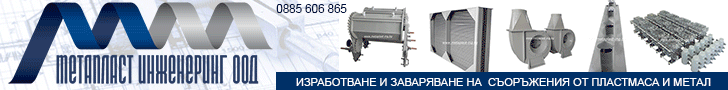 Съоръжения от пластмаса и метал Съоръжения от пластмаса и метал