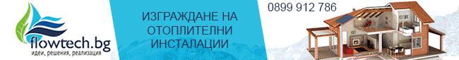 Фотоволтаици, Термопомпи, Подово отопление, Радиатори, фотоволтаични системи, газови котли, пелетни котли, хидрофори, помпи, отопление, изграждане на отоплителни инсталации, отоплителни инсталации, Отоплителни инсталации с термопомпи,