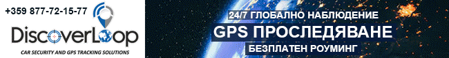 GPS проследяване GPS проследяване