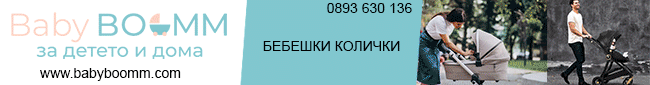 бебешки стоки бебешки стоки