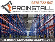 стелажи, складово оборудване, системи за съхранение, автоматизирани складове, подемно-транспортна техника и почистваща техника.