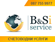 счетоводни услуги, счетоводител, счетоводна къща,