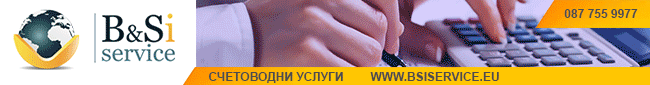 счетоводни услуги, счетоводител, счетоводна къща, счетоводни услуги, счетоводител, счетоводна къща,