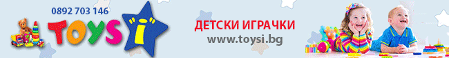 Детски играчки и бебешки стоки Детски играчки и бебешки стоки