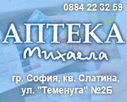 Аптека в София - ул. Теменуга 2 Б Аптека в София - ул. Теменуга 2 Б
