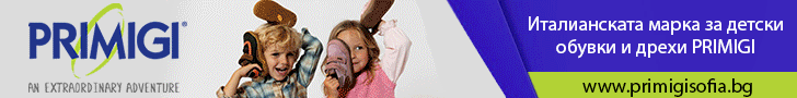 детски обувки, италианската марка за детски обувки и дрехи PRIMIGI