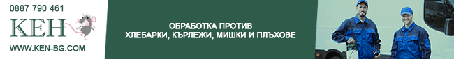 Дезинфекция и Дезинсекция Варна