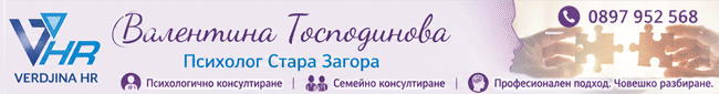 Психолог Стара Загора