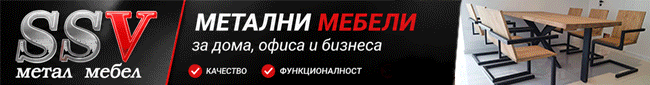 Мебели за обзавеждане Благоевград
