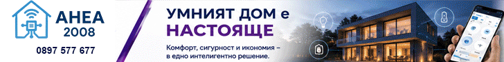 Умен Дом, Смар Дом