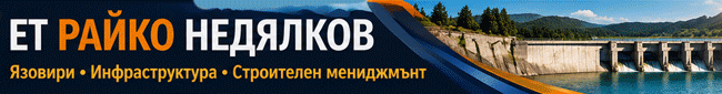 Оператор на язовирни стени