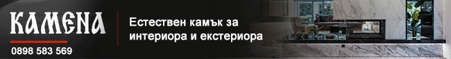 Естествен камък Добрич