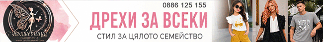 Онлайн магазин за дрехи
