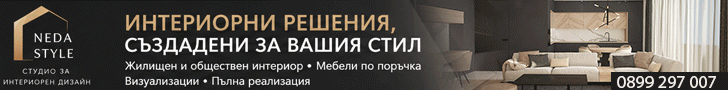 Neda Style- Студио за интериорен дизайн