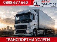 Транспортни услуги Нови Хан