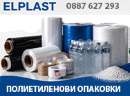 Полиетиленови опаковки Стреч фолио Асеновград
