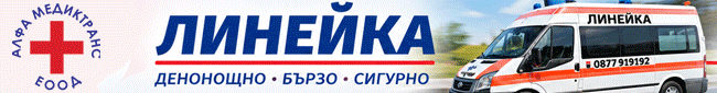 Частна линейка