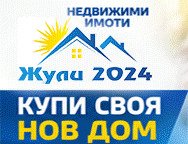 Агенция за недвижими имоти Жули 2024, Недвижими имоти Добрич, недвижими имоти Жули 2024,