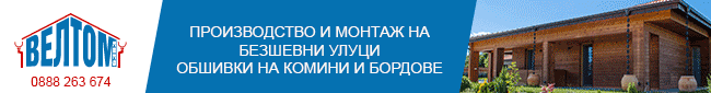 Безшевни улуци Монтана