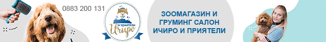 Зоомагазин и Груминг салон Павликени